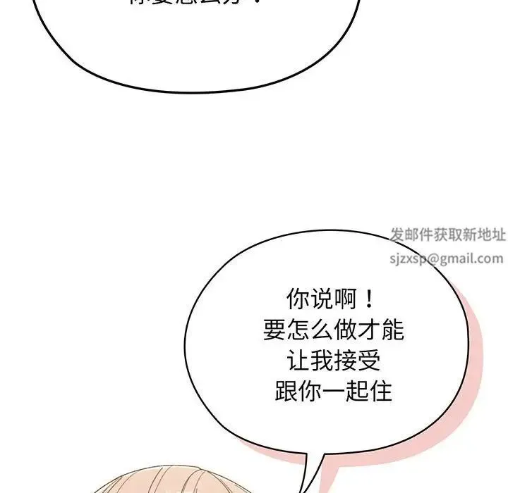 老大!请把女儿交给我! 第1话 第136页