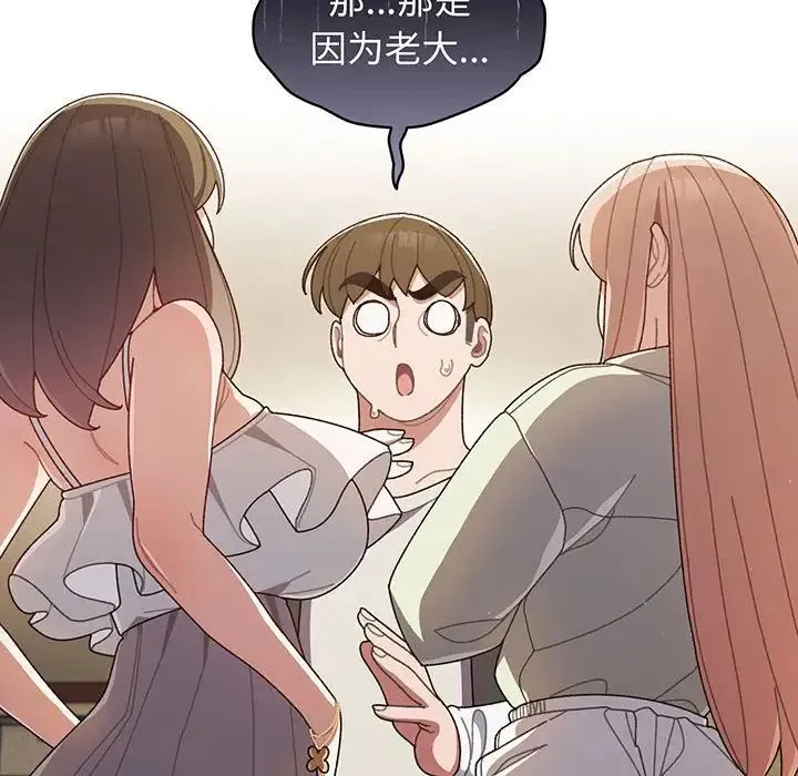 老大!请把女儿交给我! 第1话 第132页