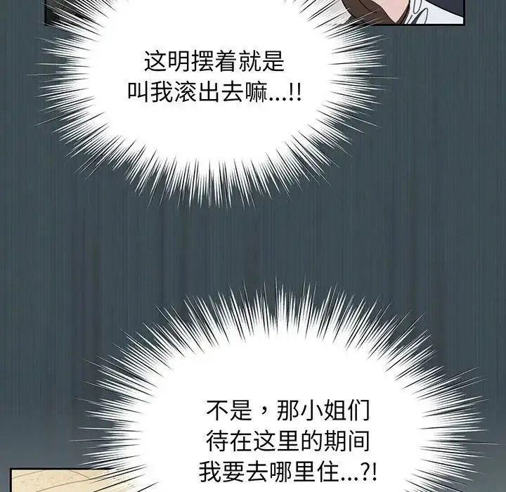 老大!请把女儿交给我! 第1话 第144页