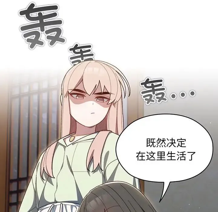 老大!请把女儿交给我! 第1话 第184页