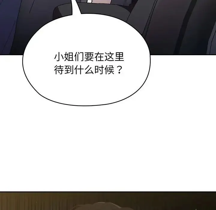 老大!请把女儿交给我! 第1话 第82页
