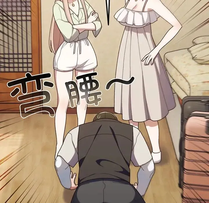 老大!请把女儿交给我! 第1话 第172页
