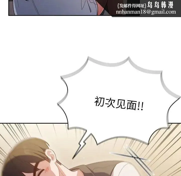 老大!请把女儿交给我! 第1话 第103页