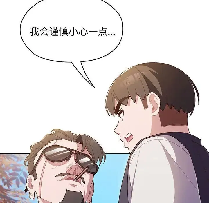 老大!请把女儿交给我! 第1话 第76页