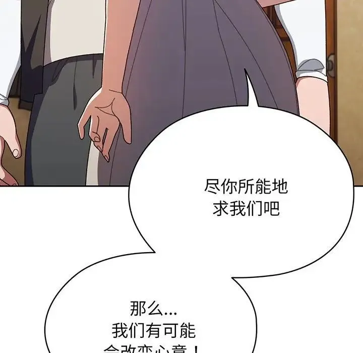 老大!请把女儿交给我! 第1话 第163页