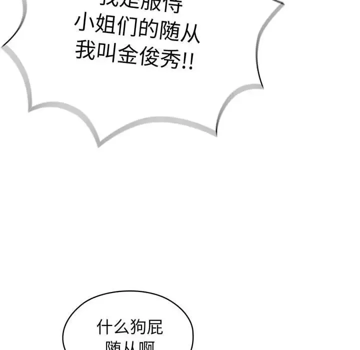 老大!请把女儿交给我! 第1话 第105页