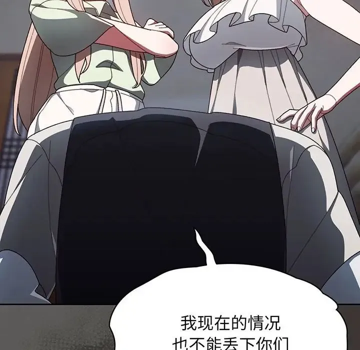 老大!请把女儿交给我! 第1话 第168页