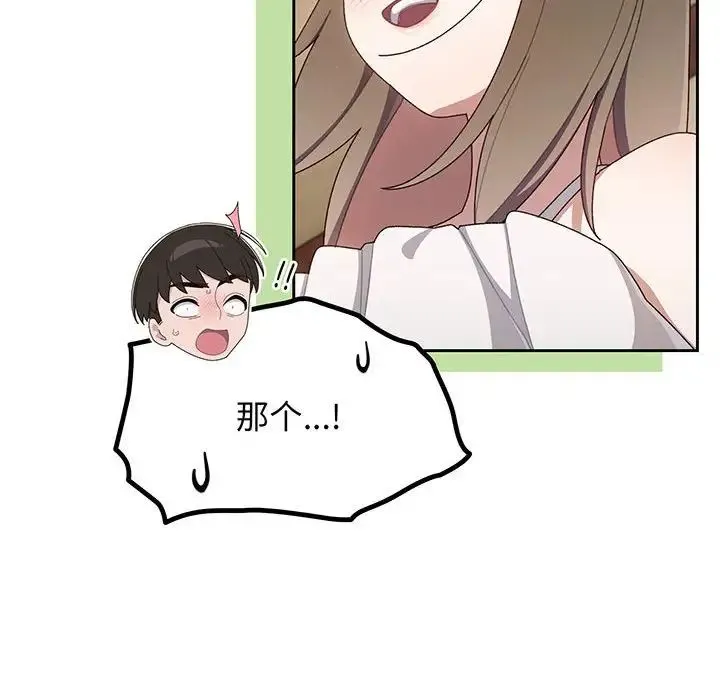 老大!请把女儿交给我! 第1话 第139页