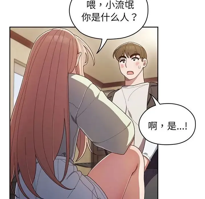 老大!请把女儿交给我! 第1话 第102页