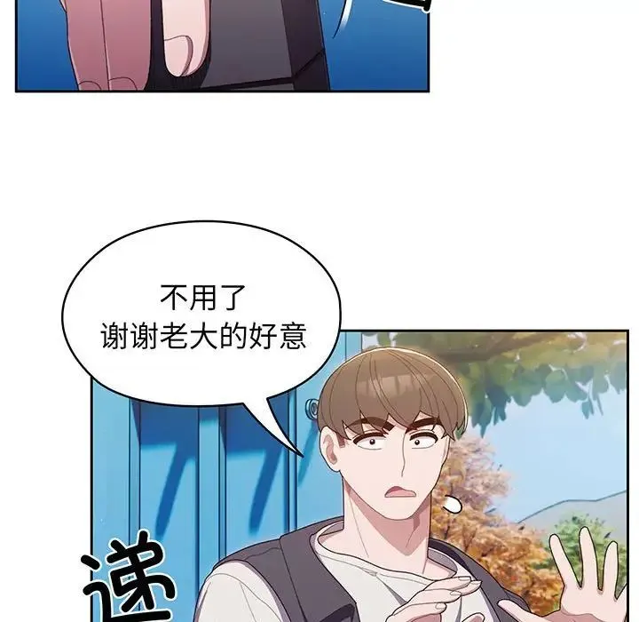 老大!请把女儿交给我! 第1话 第74页