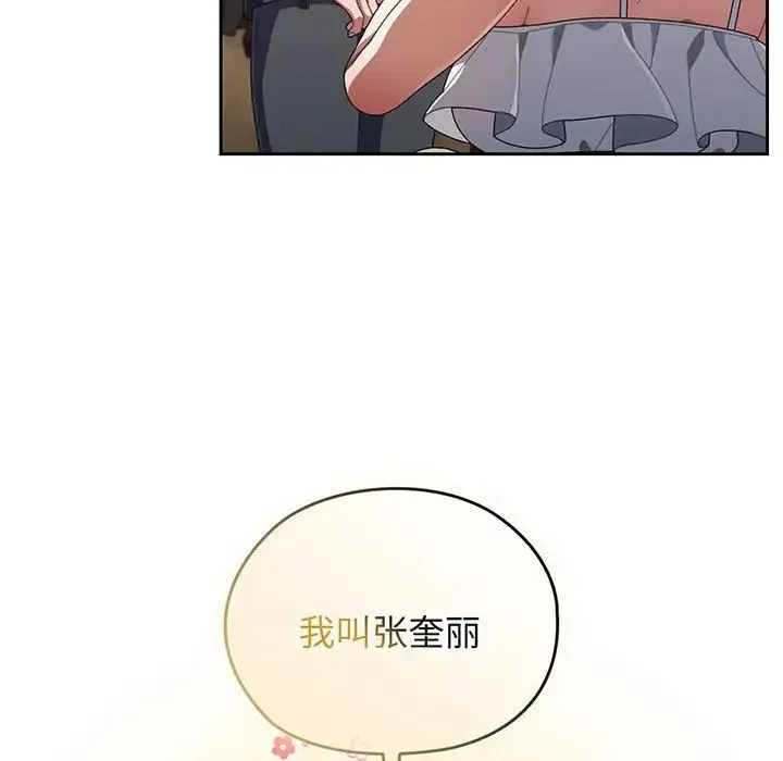 老大!请把女儿交给我! 第1话 第109页