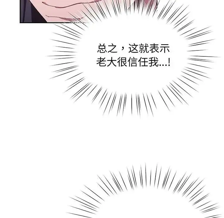老大!请把女儿交给我! 第1话 第89页