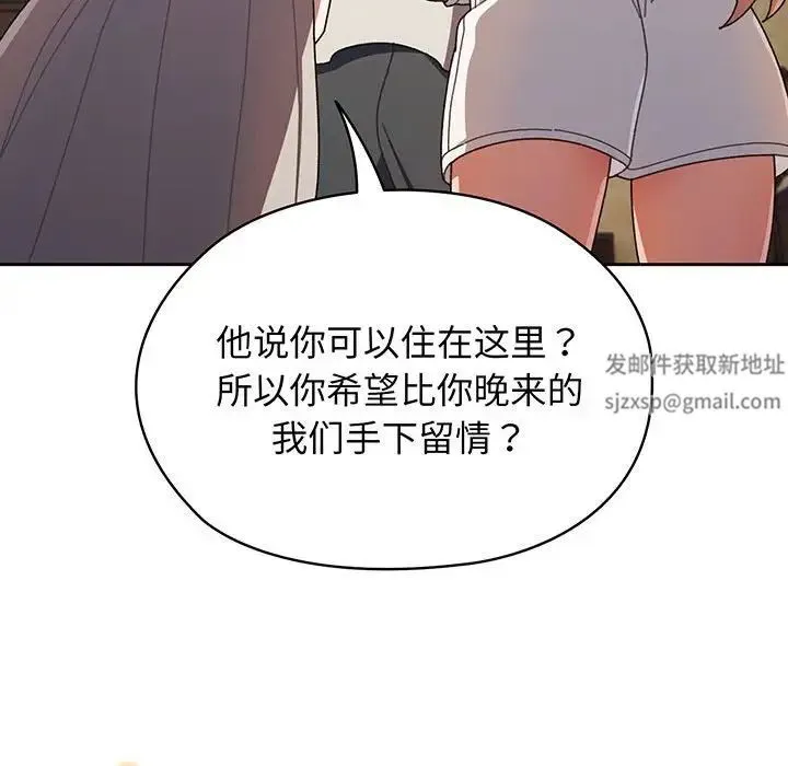 老大!请把女儿交给我! 第1话 第133页