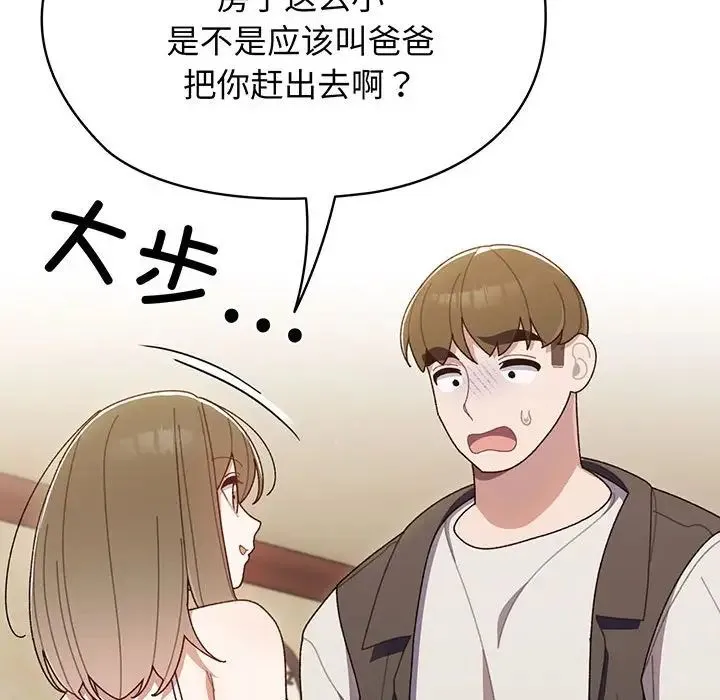 老大!请把女儿交给我! 第1话 第125页