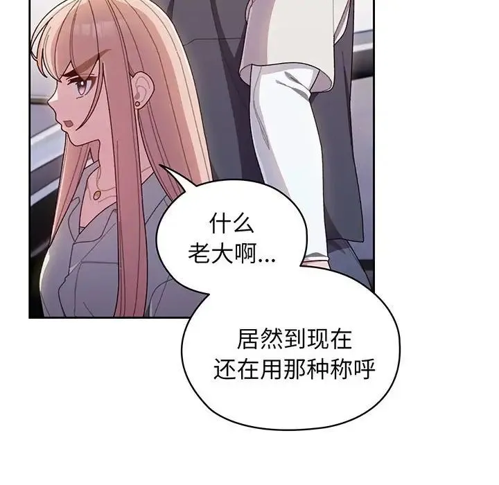 老大!请把女儿交给我! 第1话 第60页