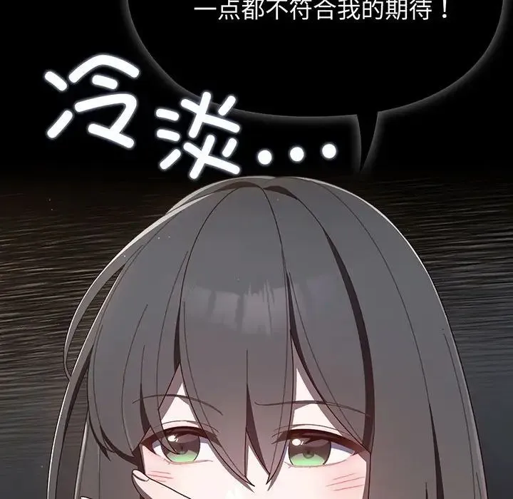 老大!请把女儿交给我! 第1话 第121页