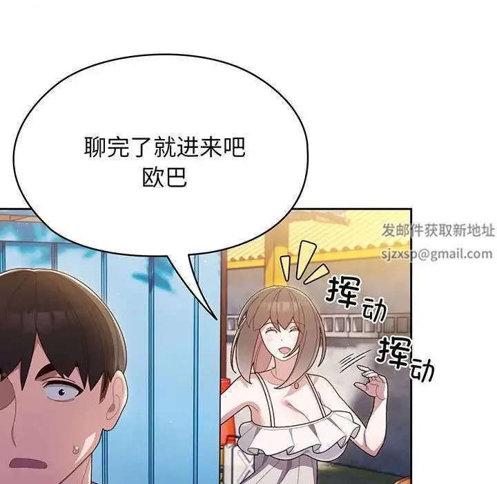 老大!请把女儿交给我! 第1话 第93页