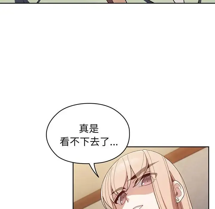 老大!请把女儿交给我! 第1话 第176页