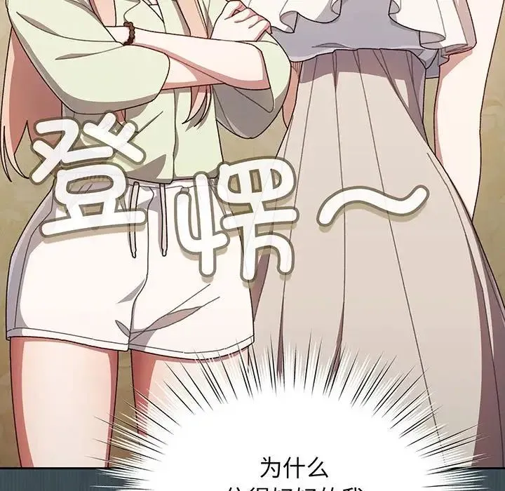 老大!请把女儿交给我! 第1话 第141页