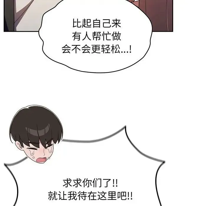 老大!请把女儿交给我! 第1话 第155页