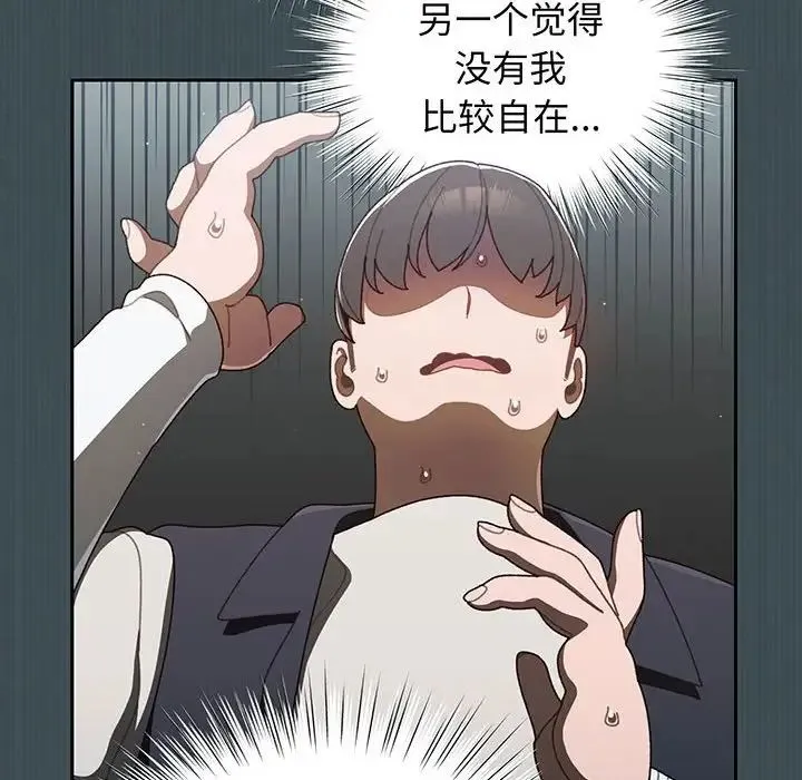 老大!请把女儿交给我! 第1话 第143页