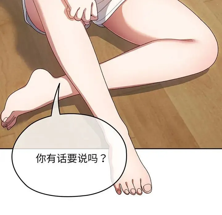 老大!请把女儿交给我! 第1话 第116页