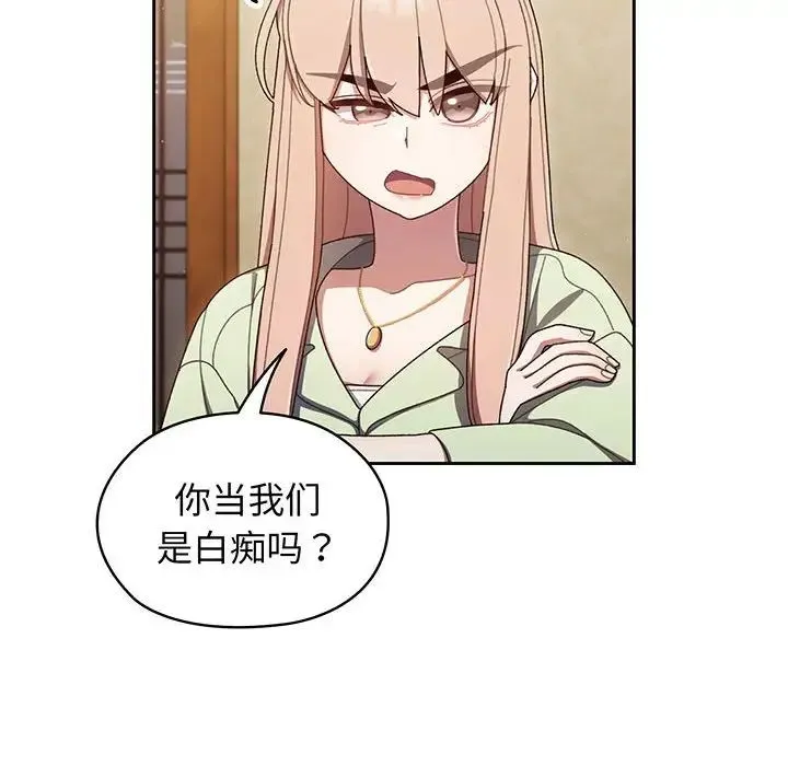 老大!请把女儿交给我! 第1话 第153页