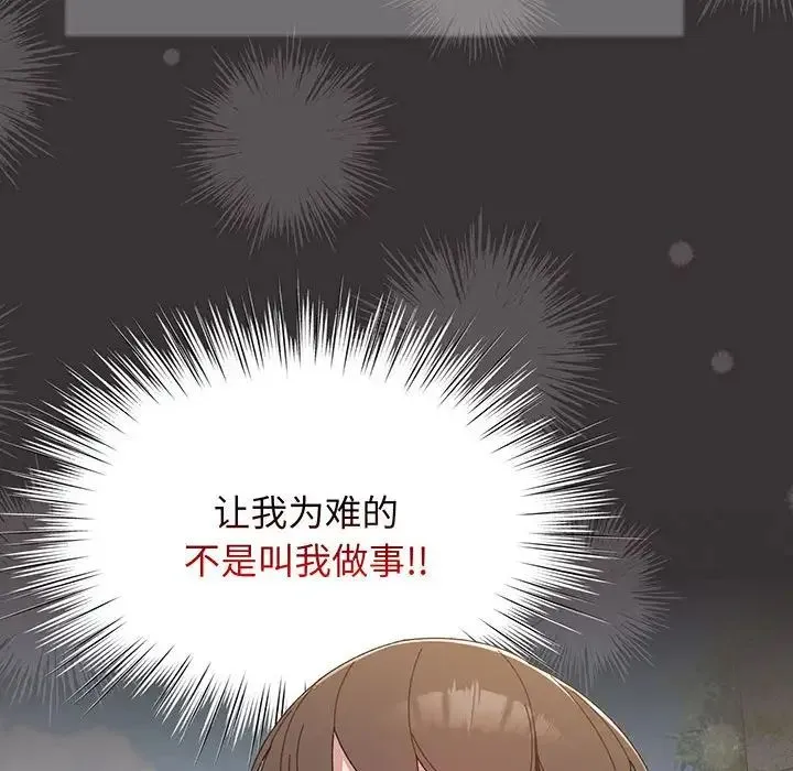 老大!请把女儿交给我! 第2话 第94页