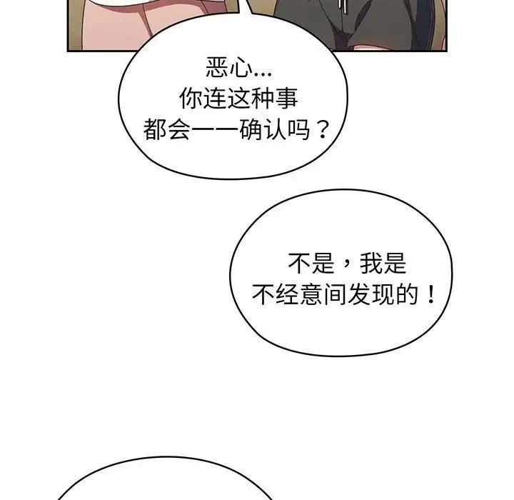 老大!请把女儿交给我! 第2话 第64页