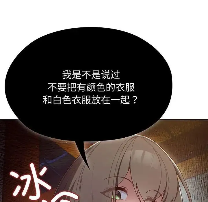 老大!请把女儿交给我! 第2话 第13页