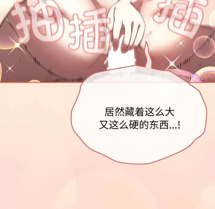 老大!请把女儿交给我! 第2话 第132页