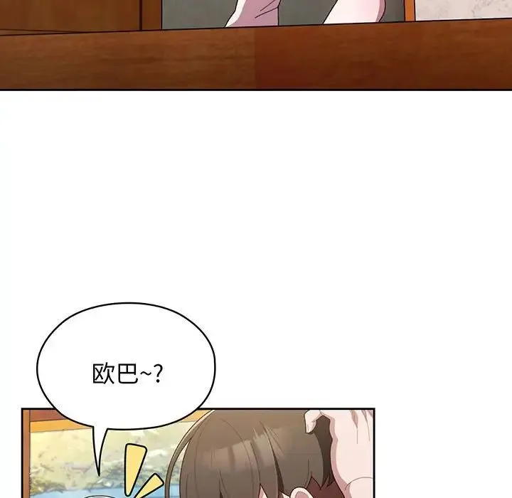 老大!请把女儿交给我! 第2话 第11页