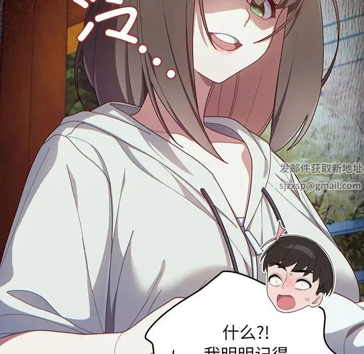 老大!请把女儿交给我! 第2话 第14页