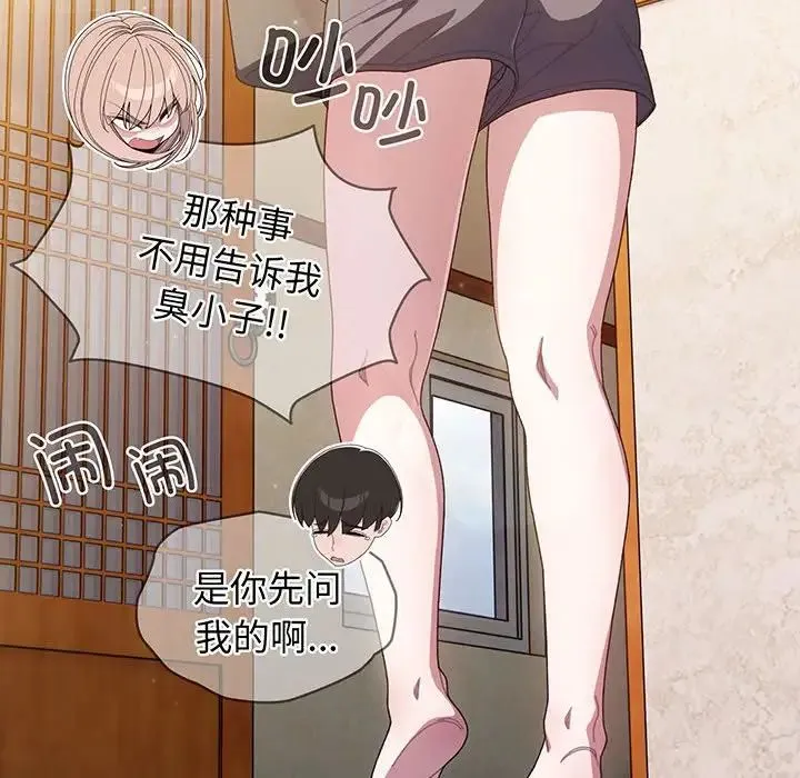老大!请把女儿交给我! 第2话 第10页