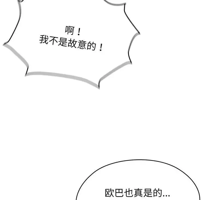 老大!请把女儿交给我! 第2话 第19页