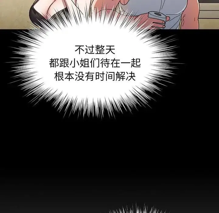 老大!请把女儿交给我! 第2话 第106页