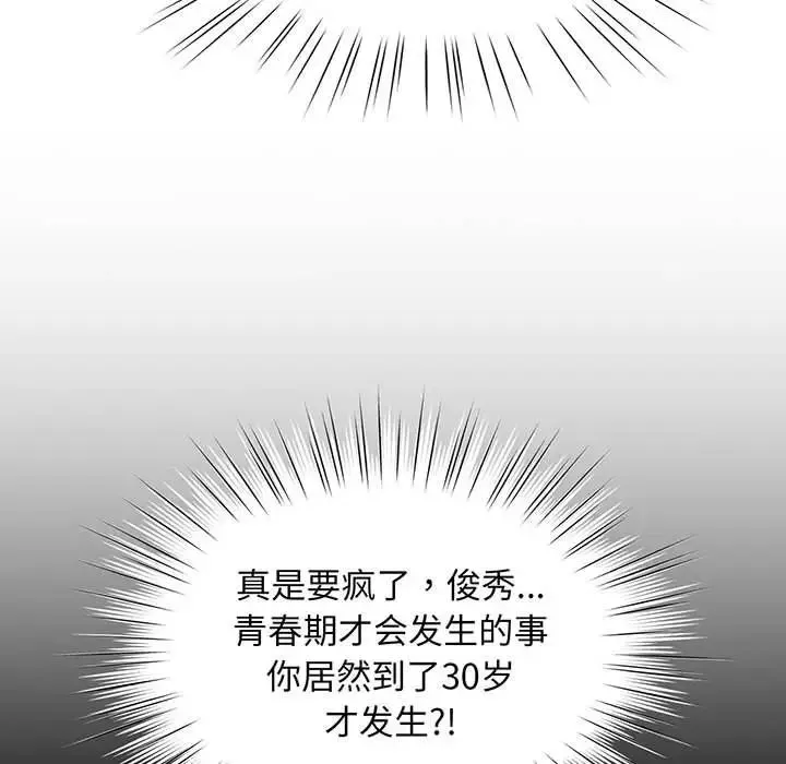 老大!请把女儿交给我! 第2话 第102页