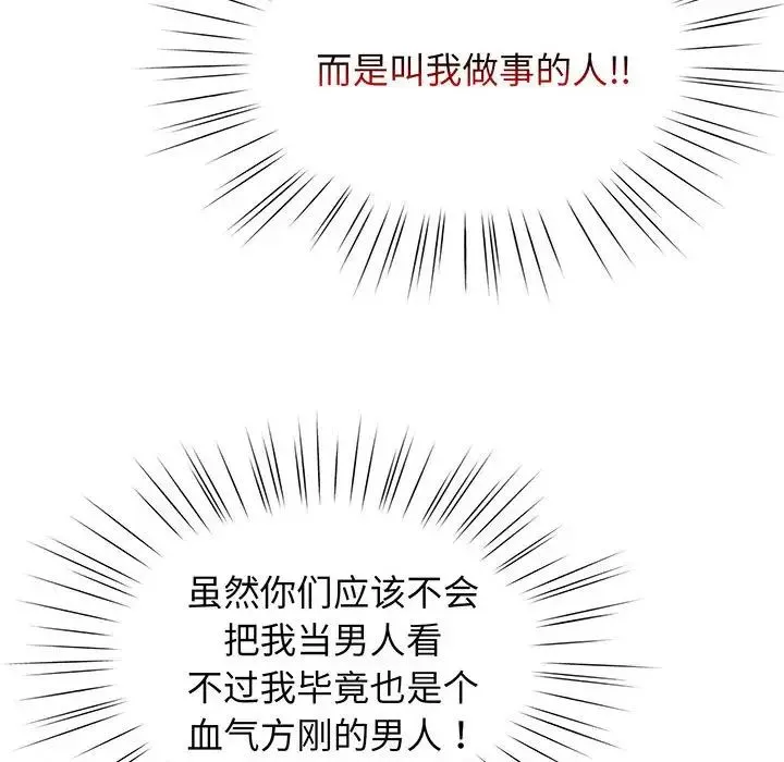 老大!请把女儿交给我! 第2话 第96页