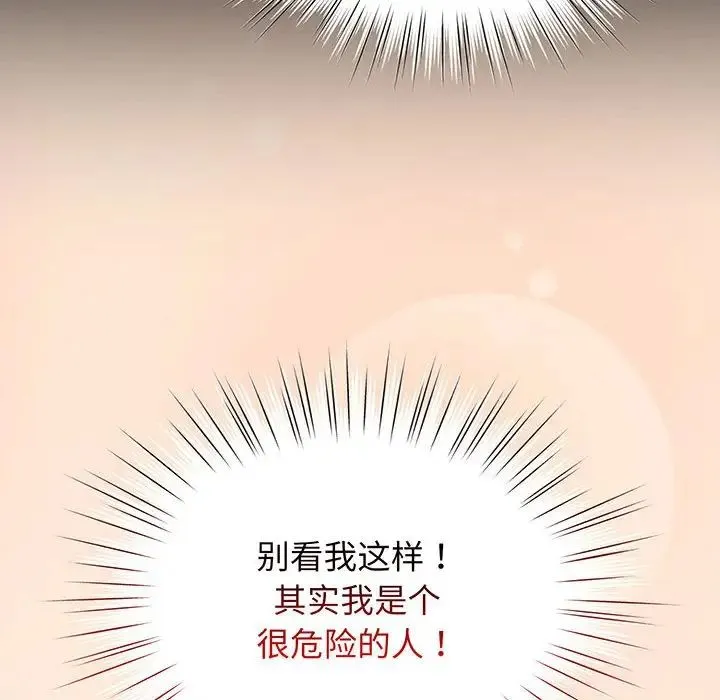 老大!请把女儿交给我! 第2话 第127页