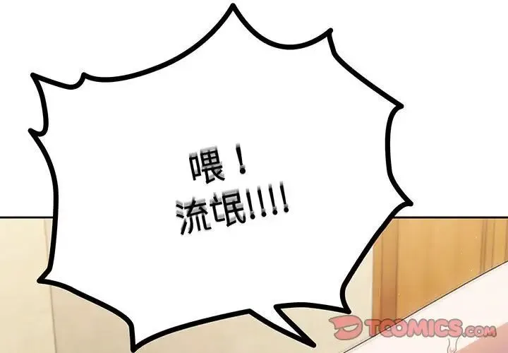 老大!请把女儿交给我! 第2话 第3页