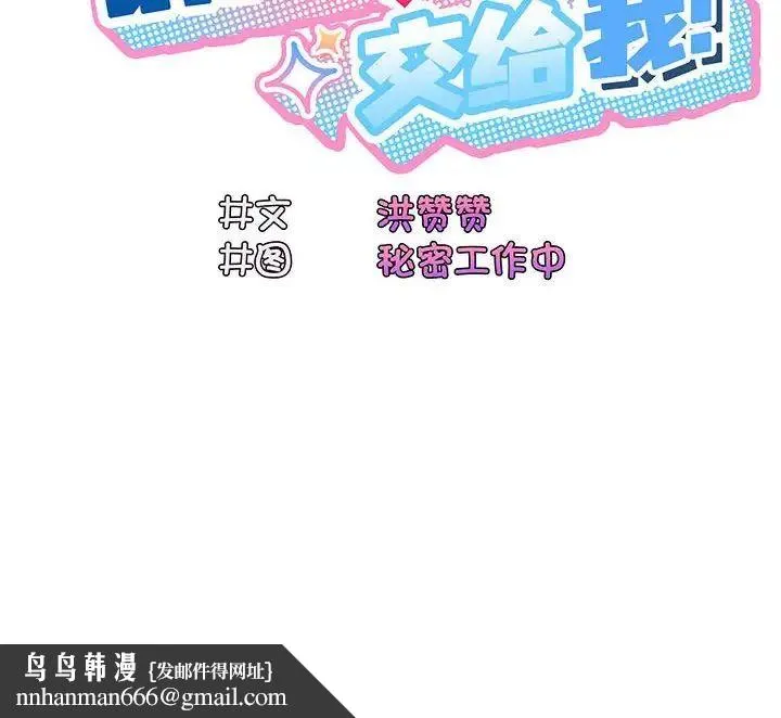 老大!请把女儿交给我! 第2话 第145页