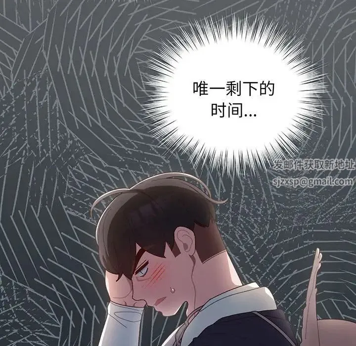 老大!请把女儿交给我! 第2话 第108页