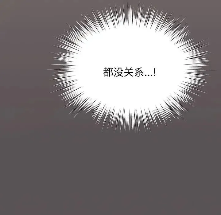 老大!请把女儿交给我! 第2话 第92页