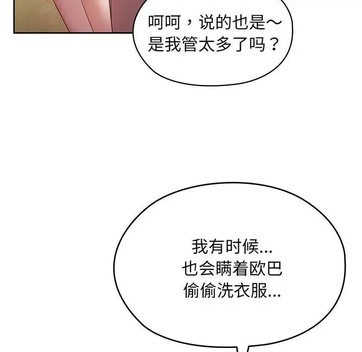 老大!请把女儿交给我! 第2话 第66页