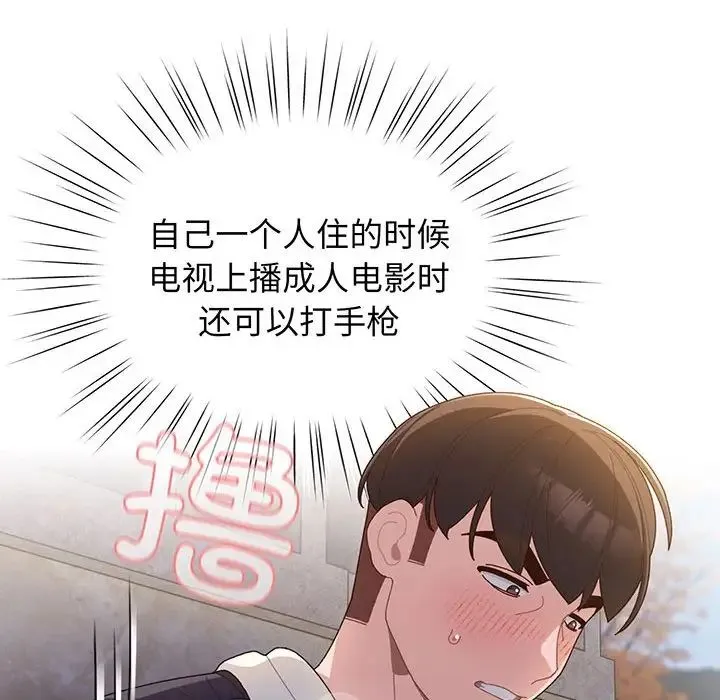老大!请把女儿交给我! 第2话 第123页