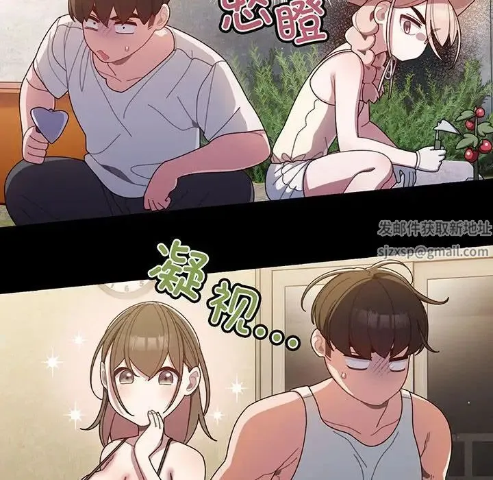 老大!请把女儿交给我! 第2话 第105页