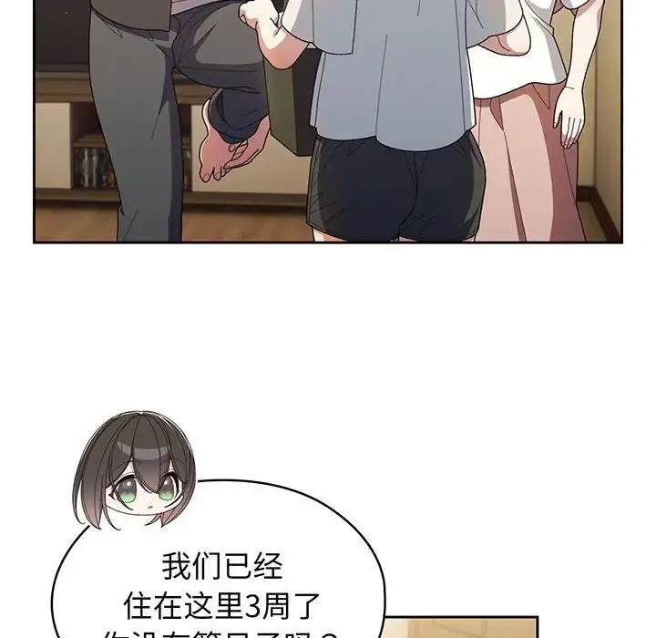 老大!请把女儿交给我! 第2话 第22页