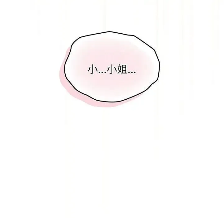 老大!请把女儿交给我! 第2话 第139页