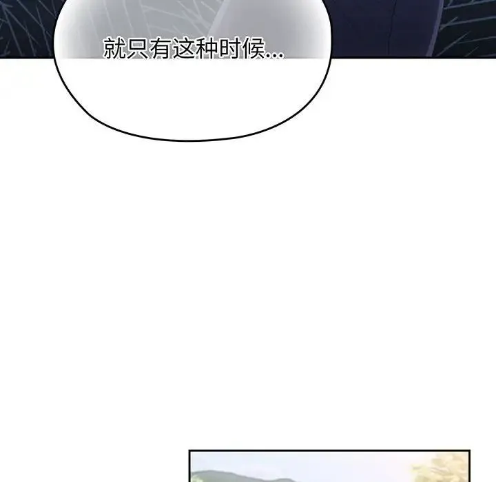 老大!请把女儿交给我! 第2话 第110页
