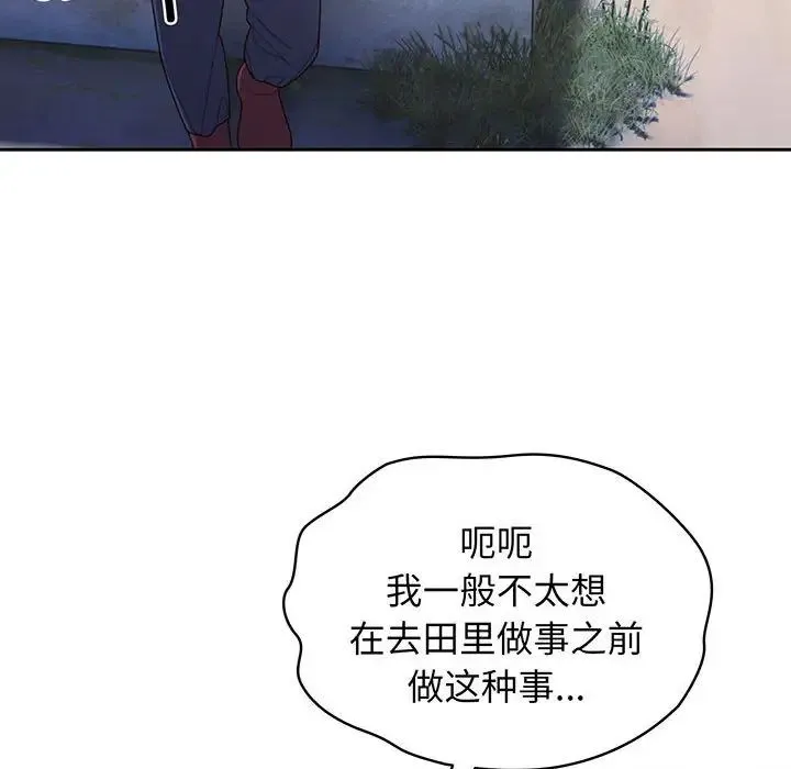 老大!请把女儿交给我! 第2话 第117页